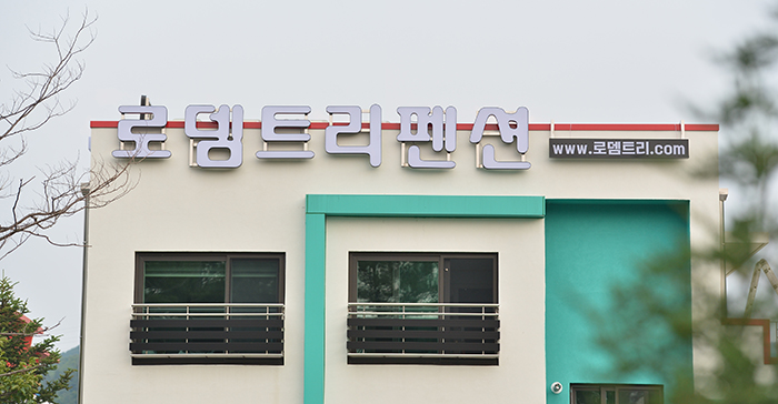 로뎀트리