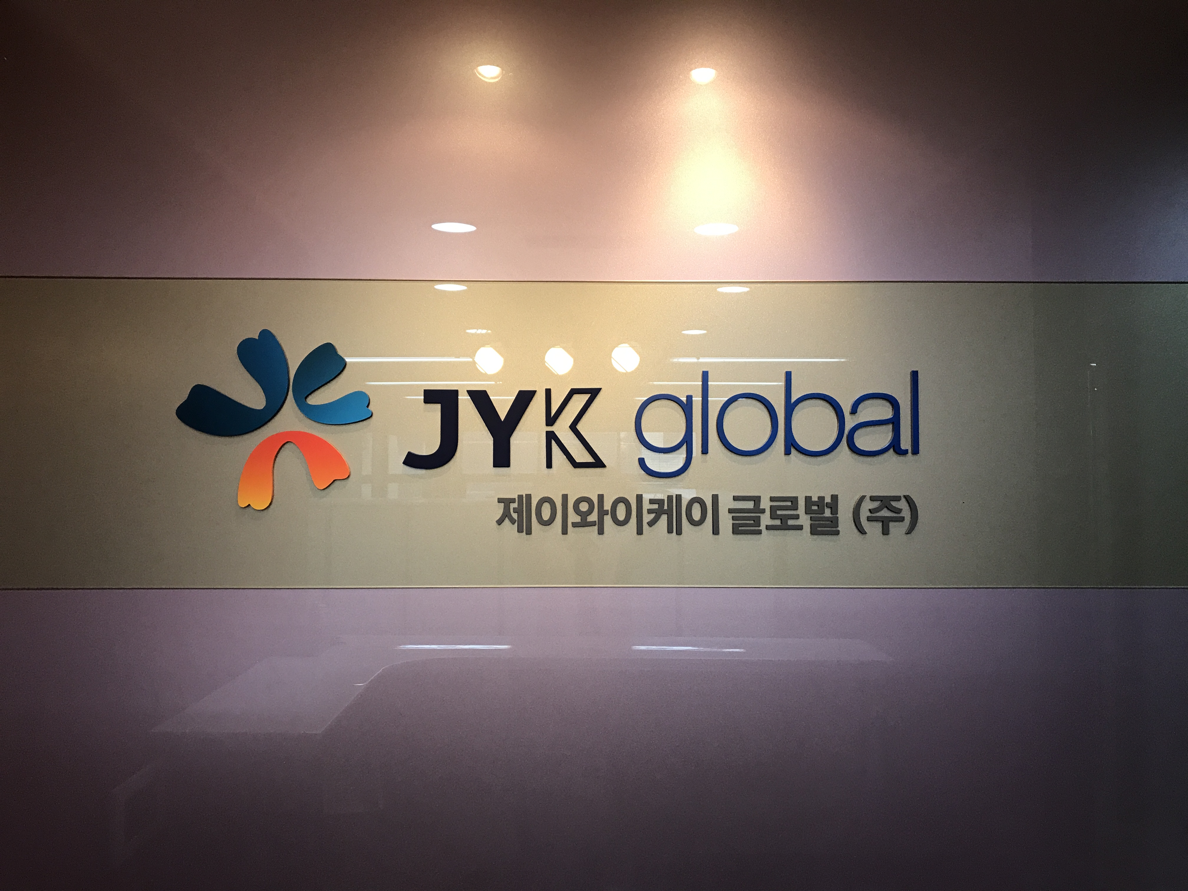 제이와이케이글로벌