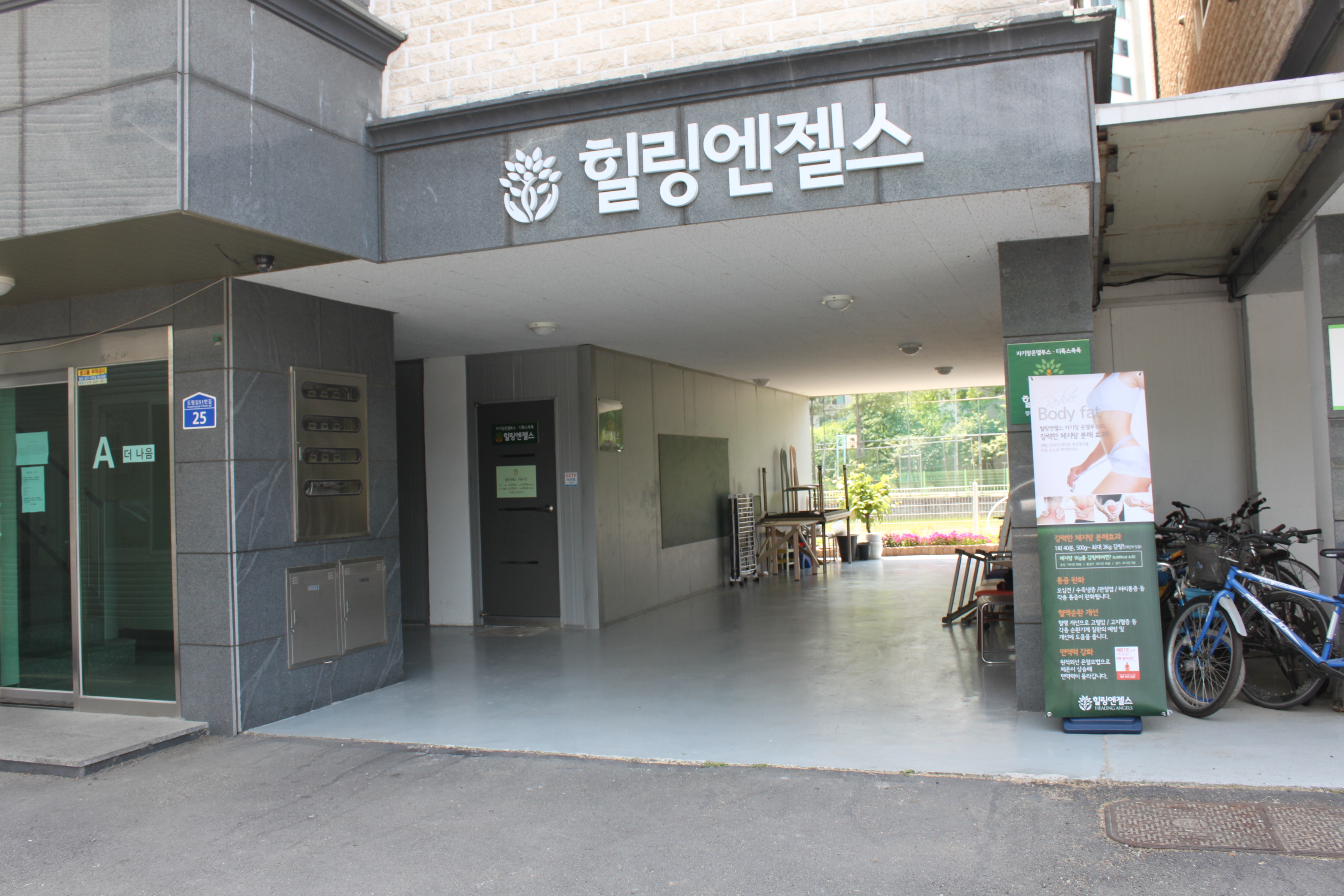 힐링엔젤스 경기광주점