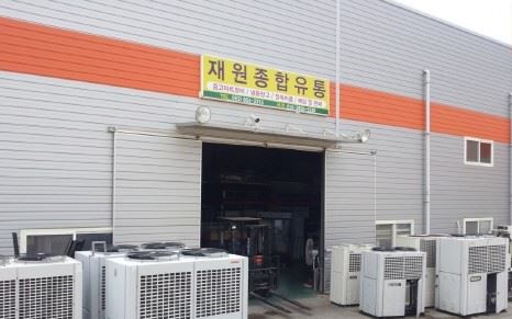 재원종합유통