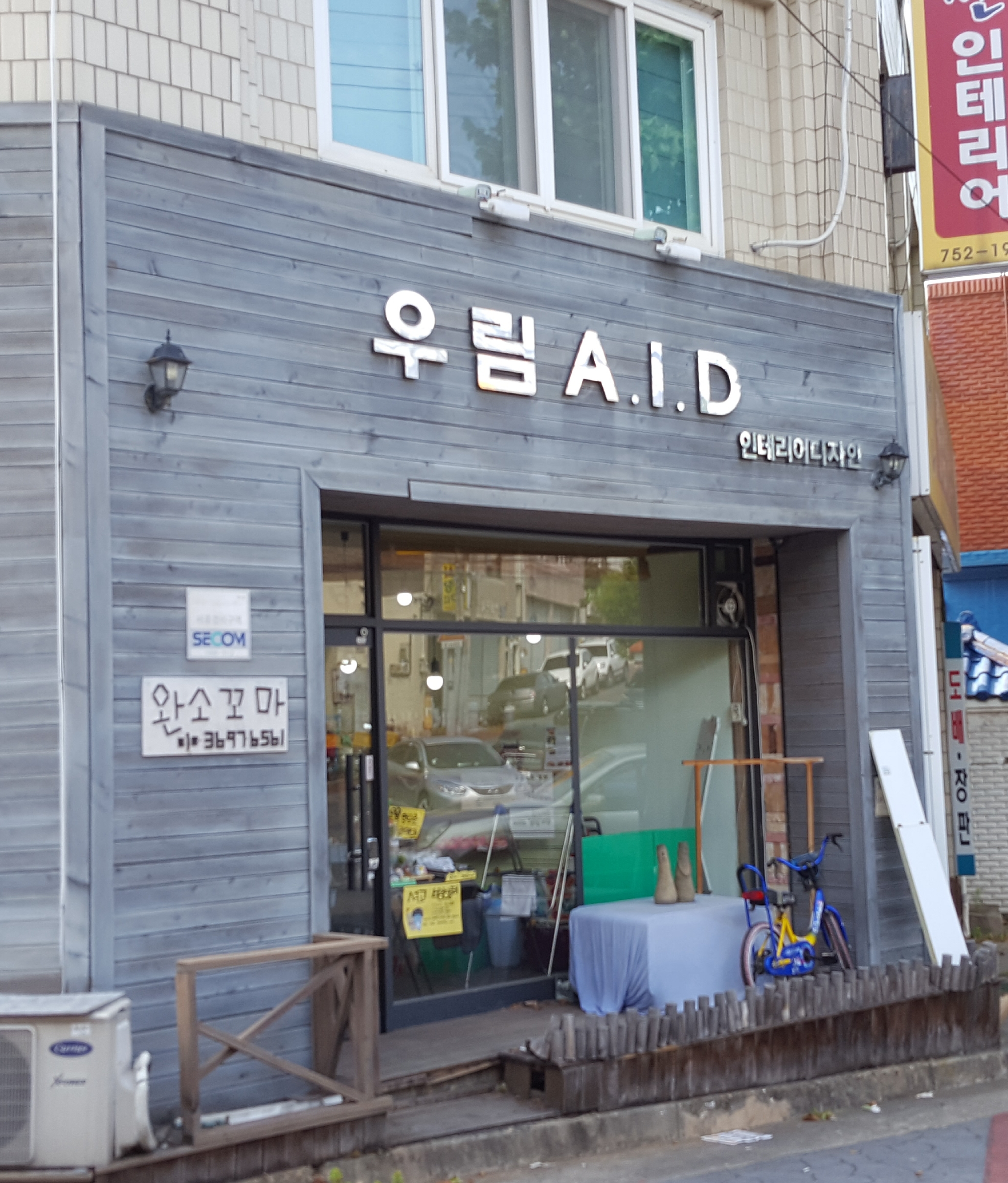 우림AID