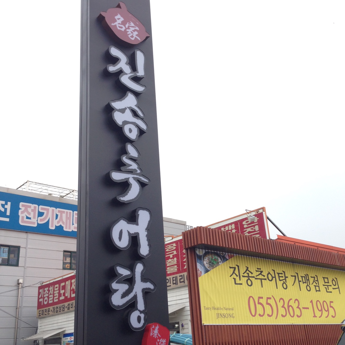 진송추어탕 양산본점