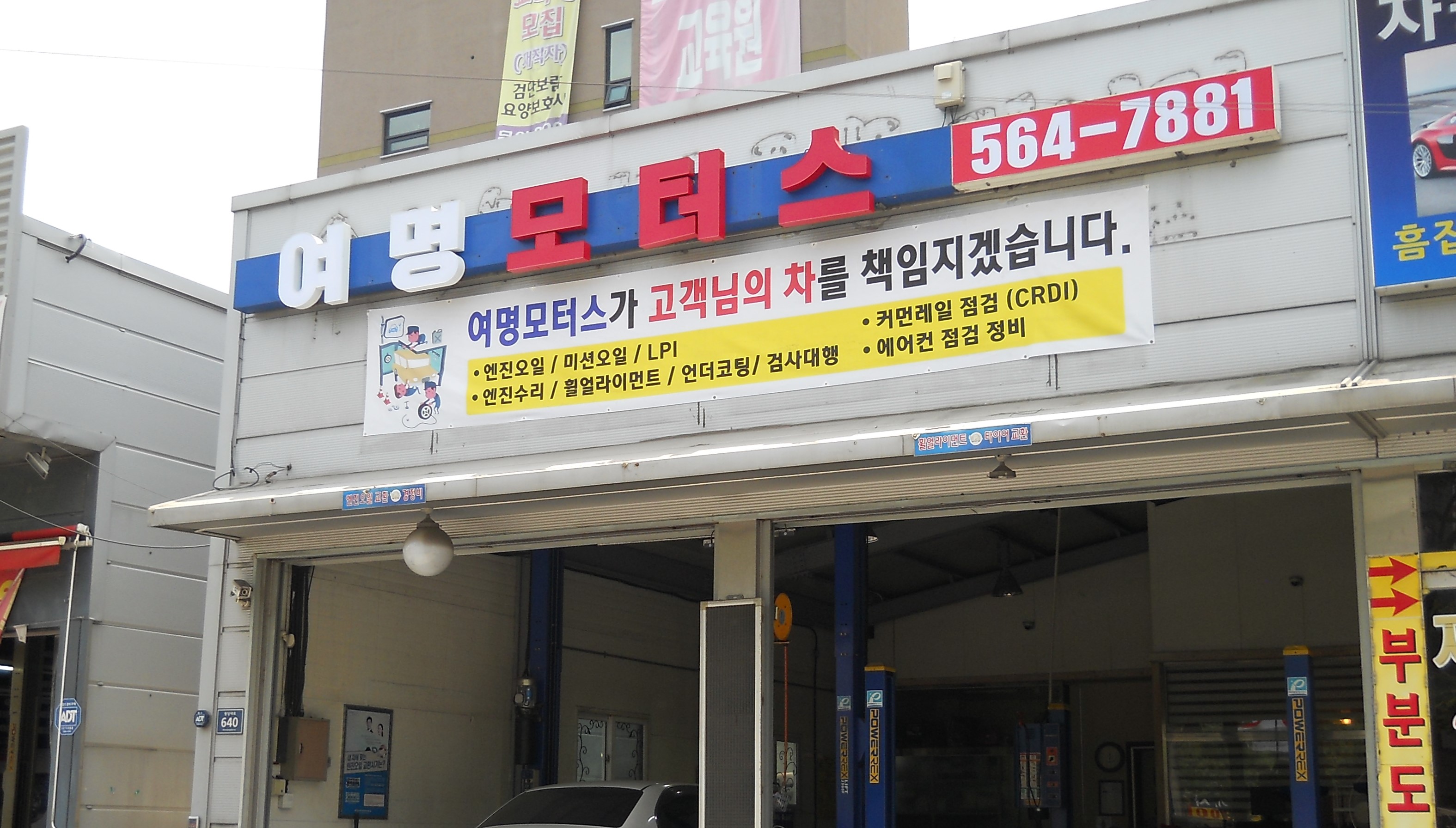 여명모터스