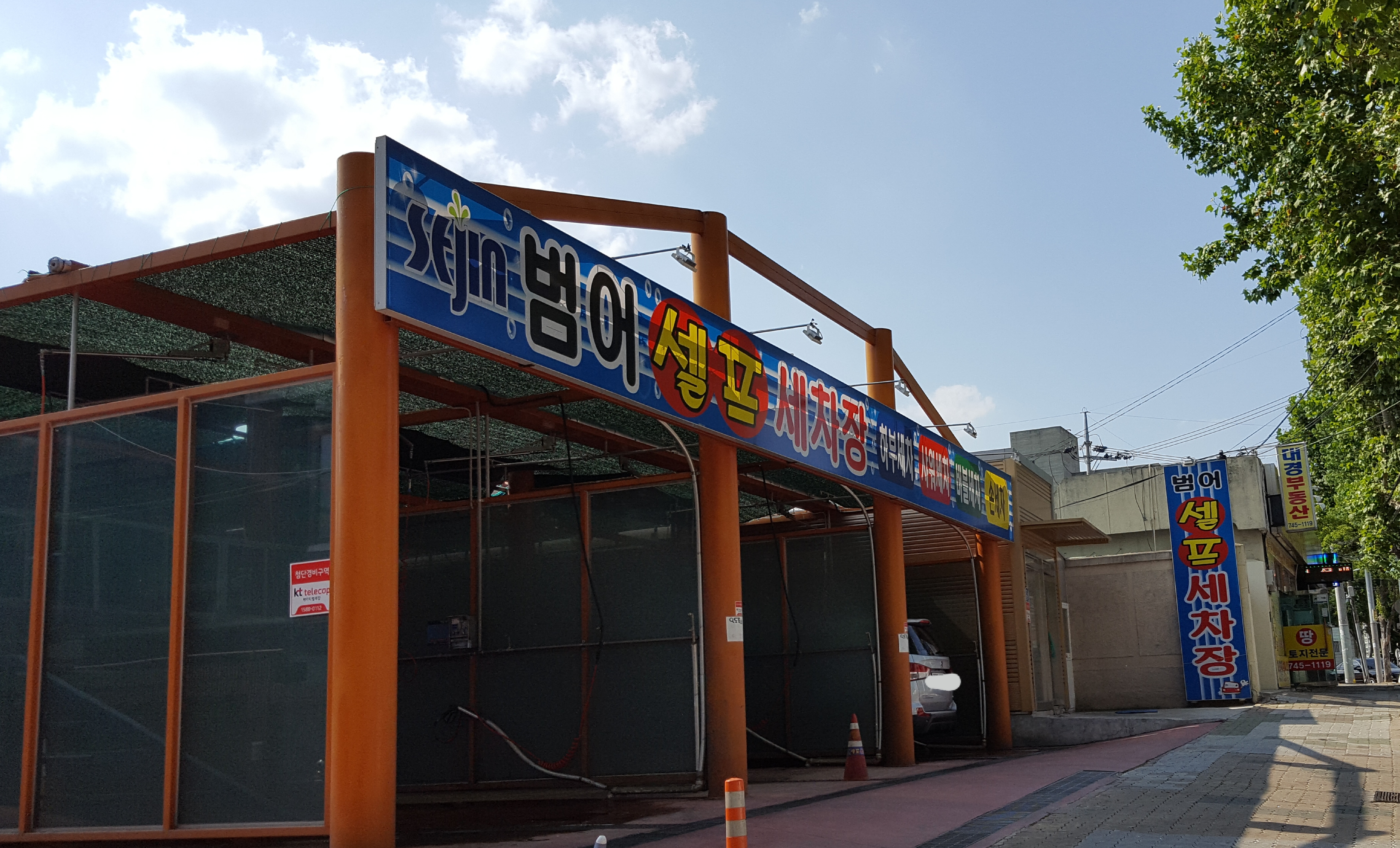 범어셀프세차장