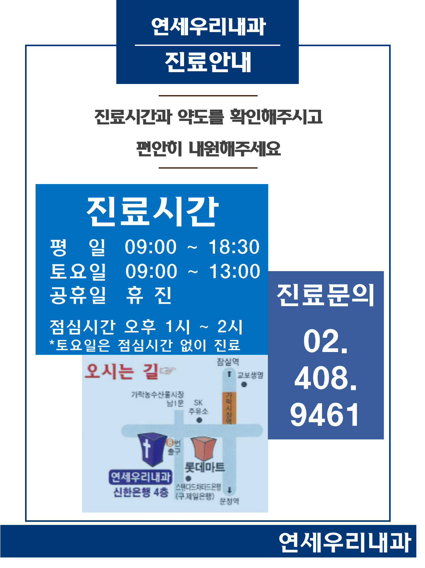 연세우리내과의원