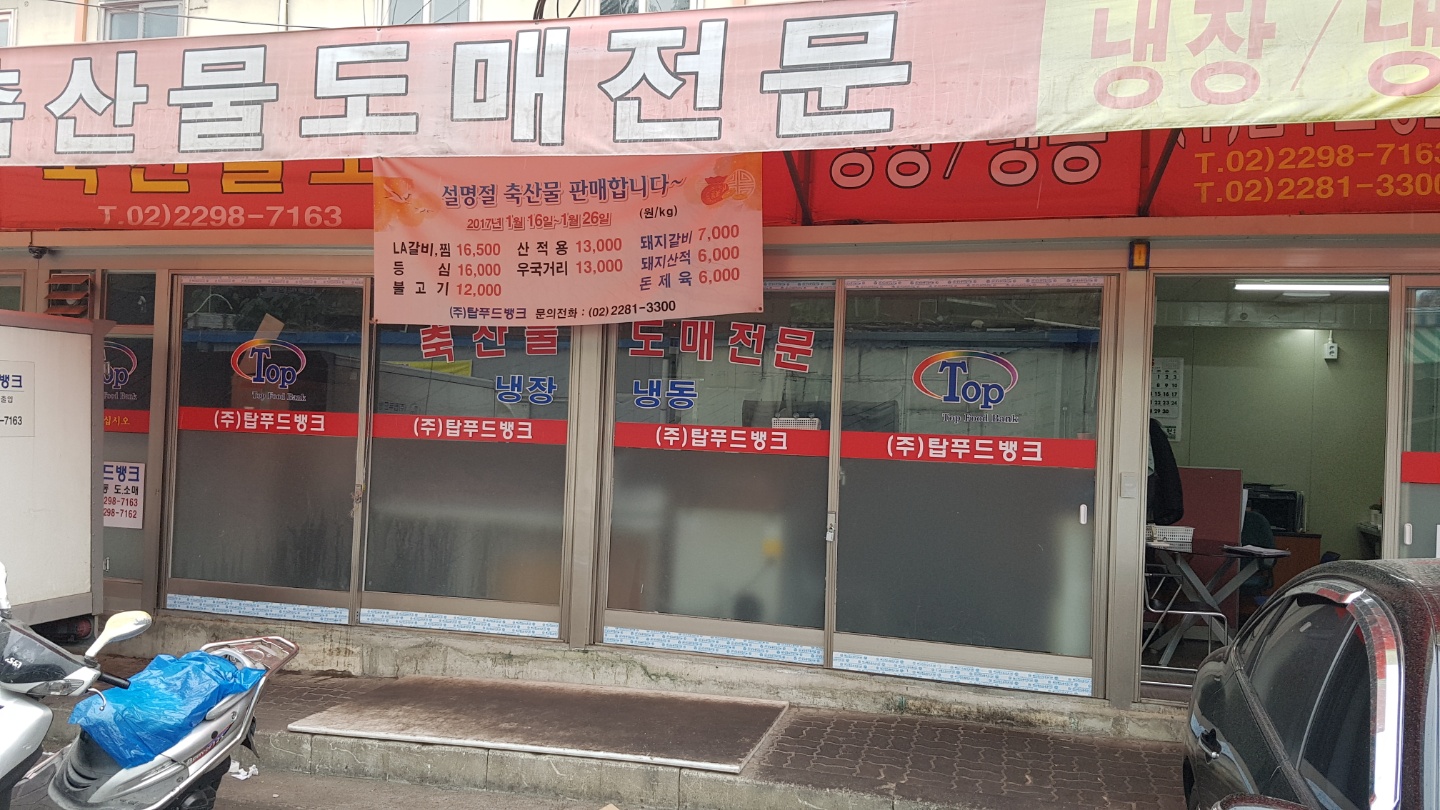 탑푸드뱅크