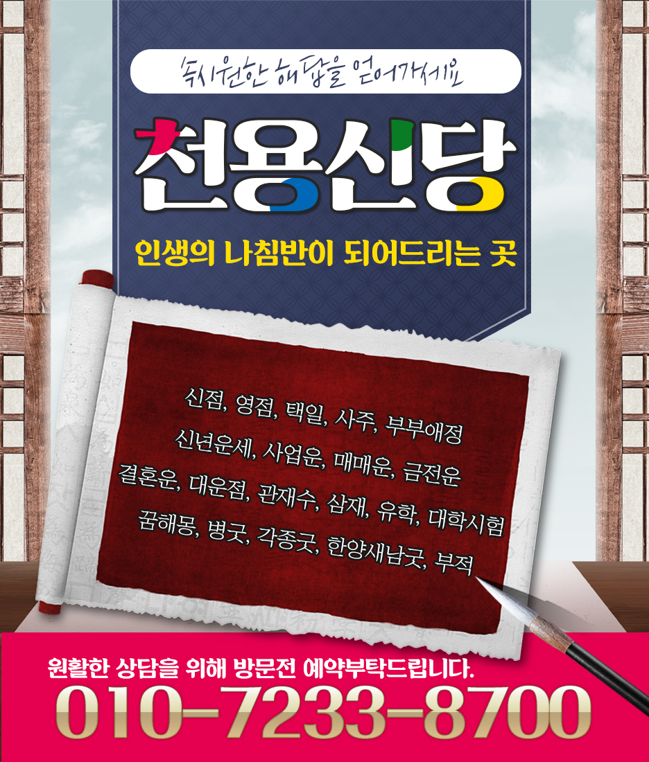 천용신당