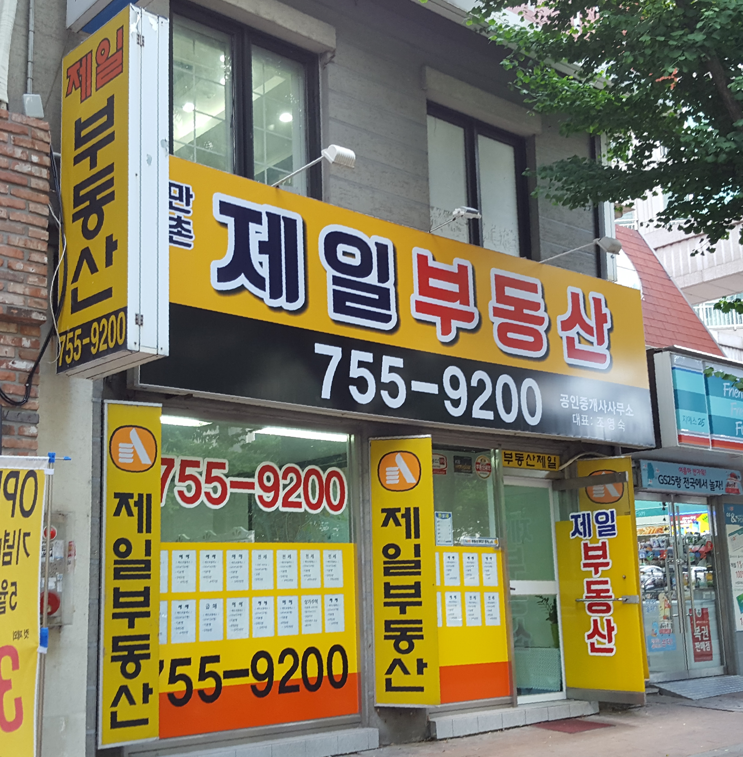 만촌제일공인중개사사무소