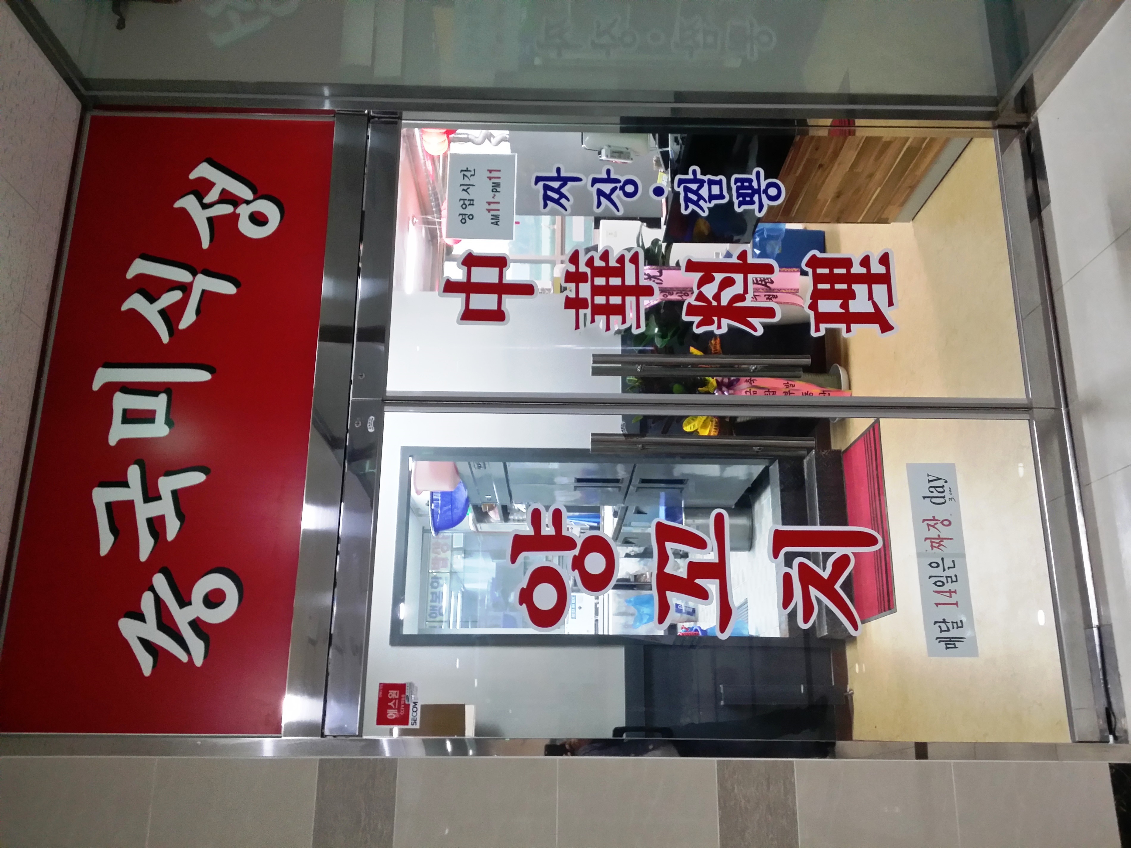 중국미식성
