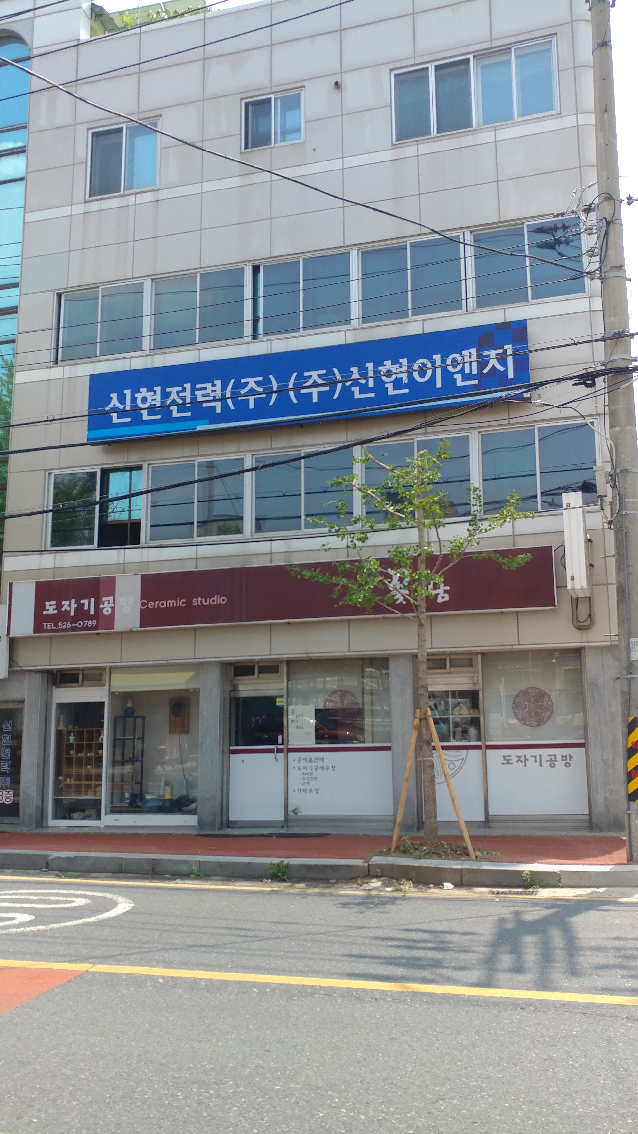 신현전력
