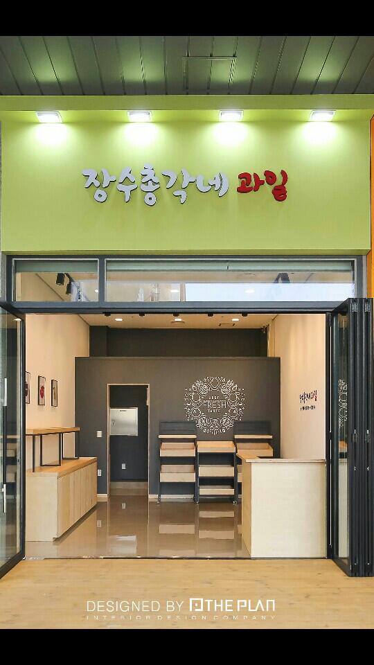 장수총각네과일