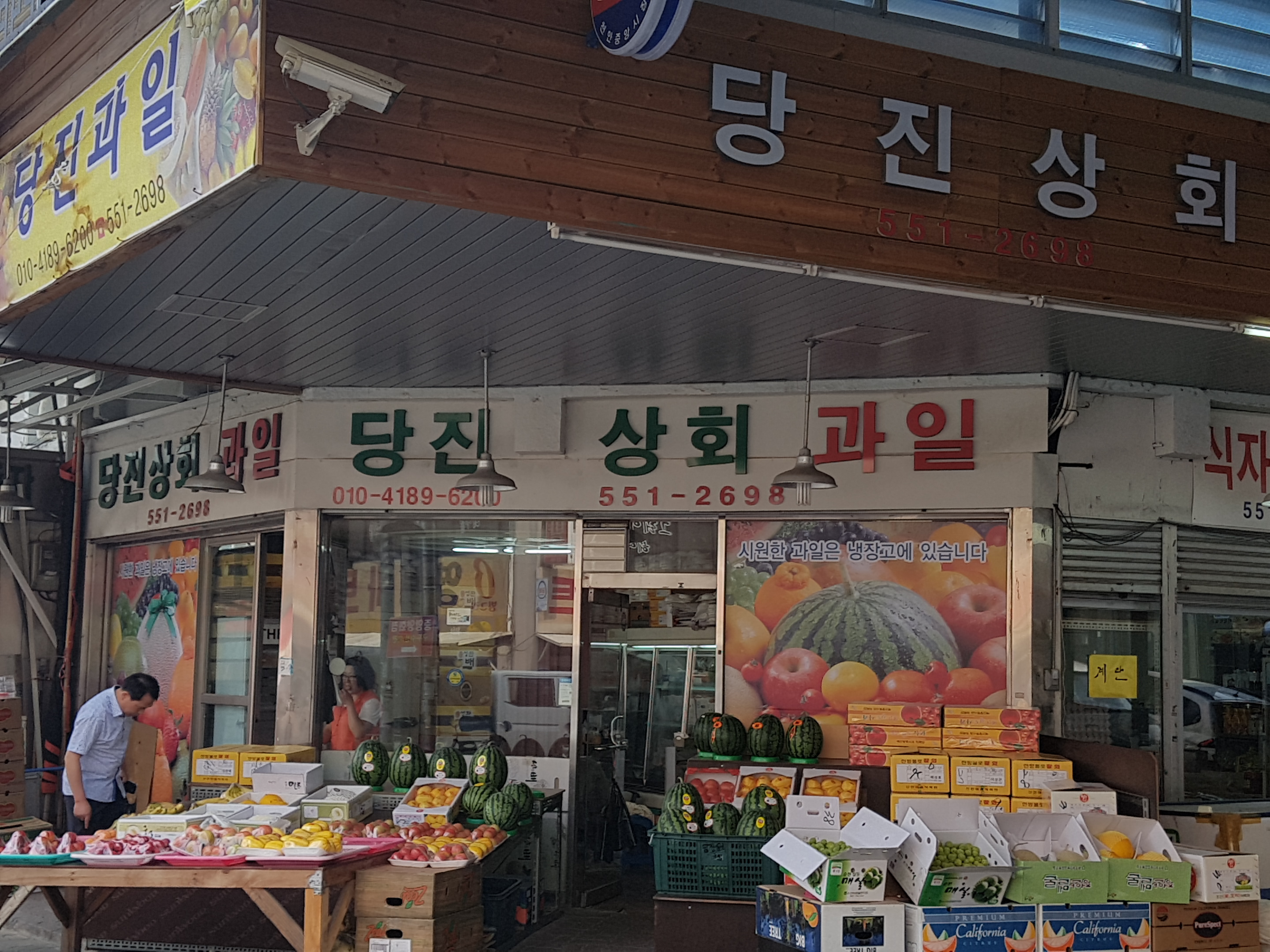 당진상회