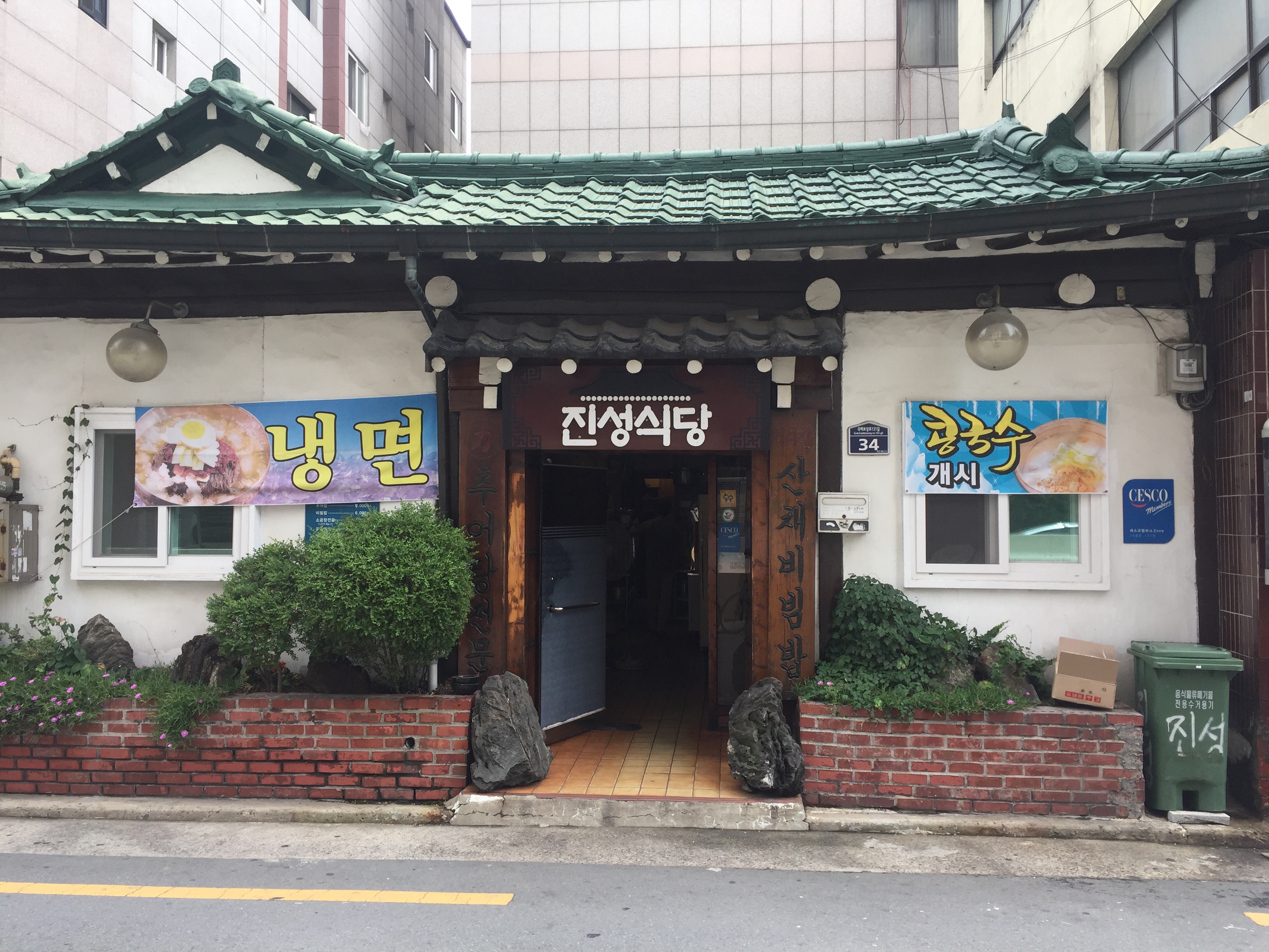 진성식당