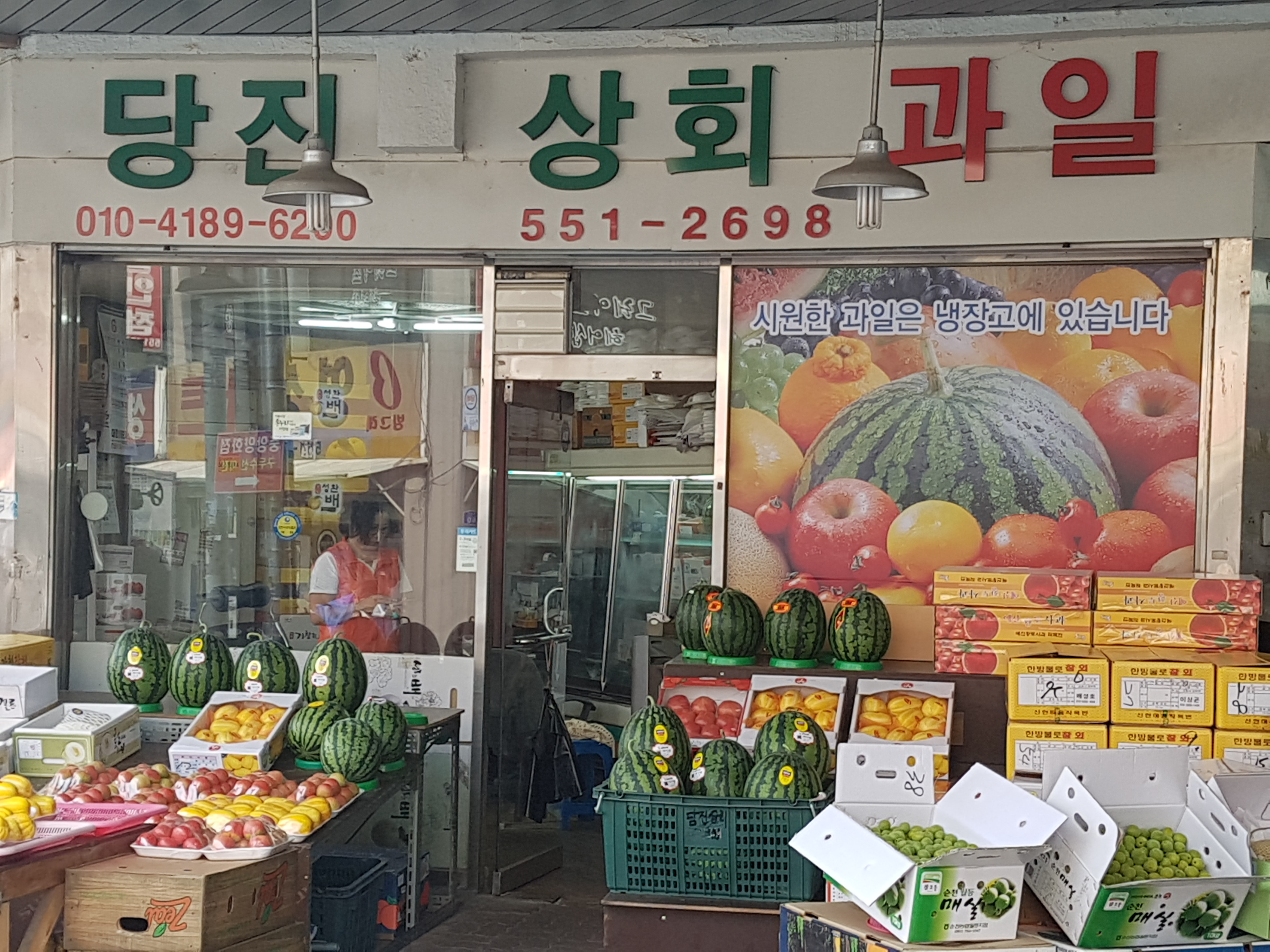 당진상회