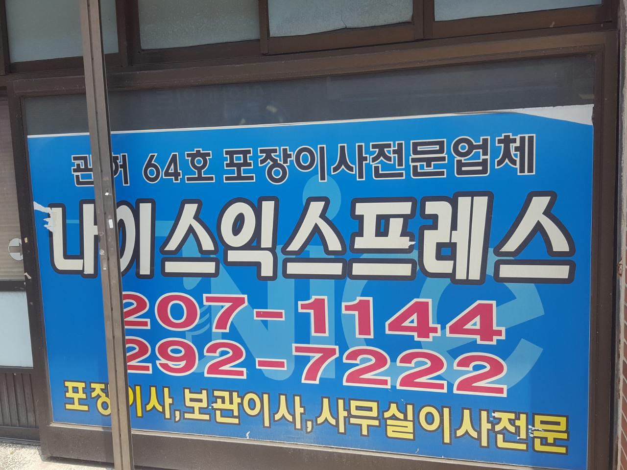 나이스익스프레스 대표 이미지