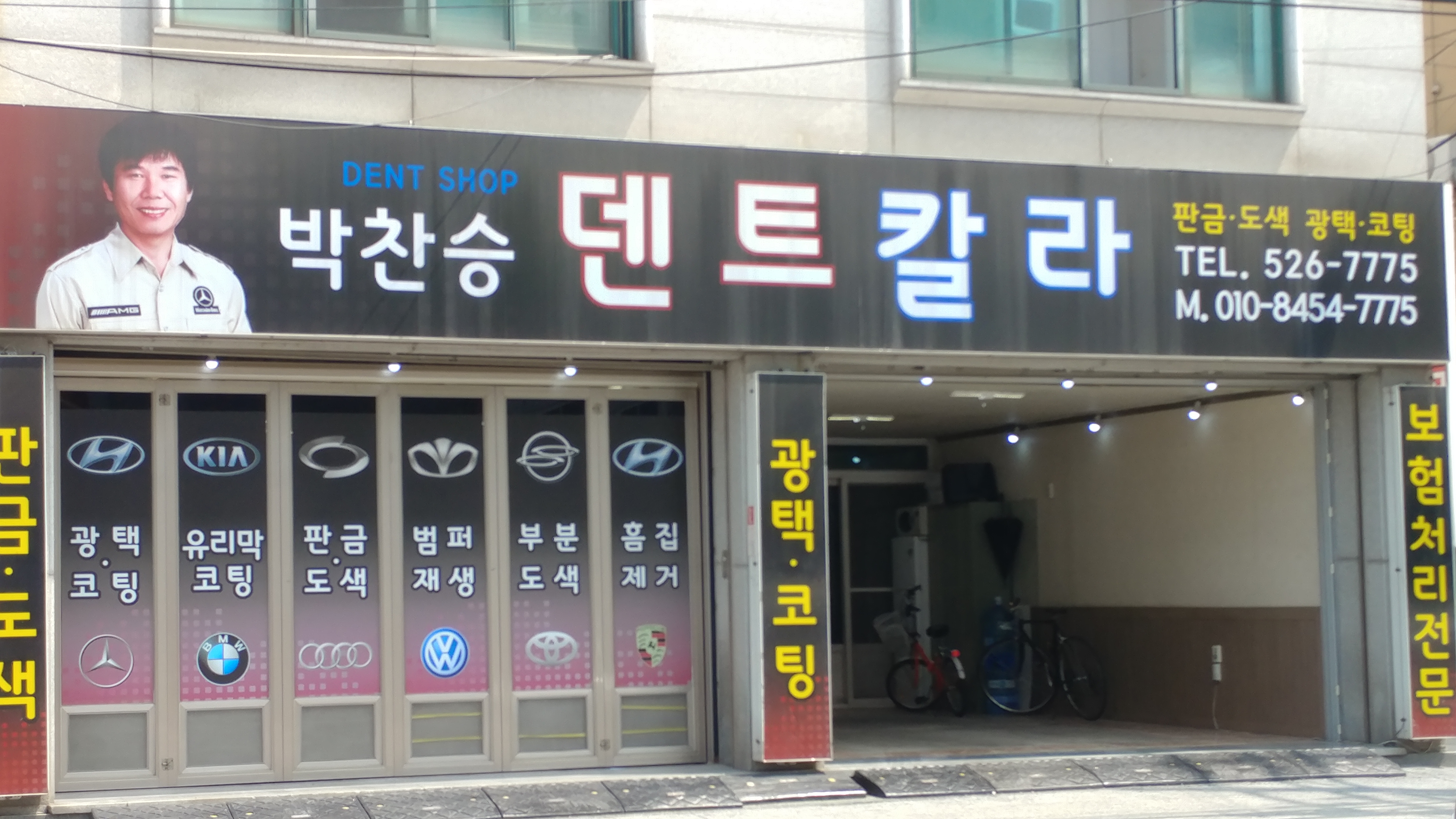 박찬승덴트칼라