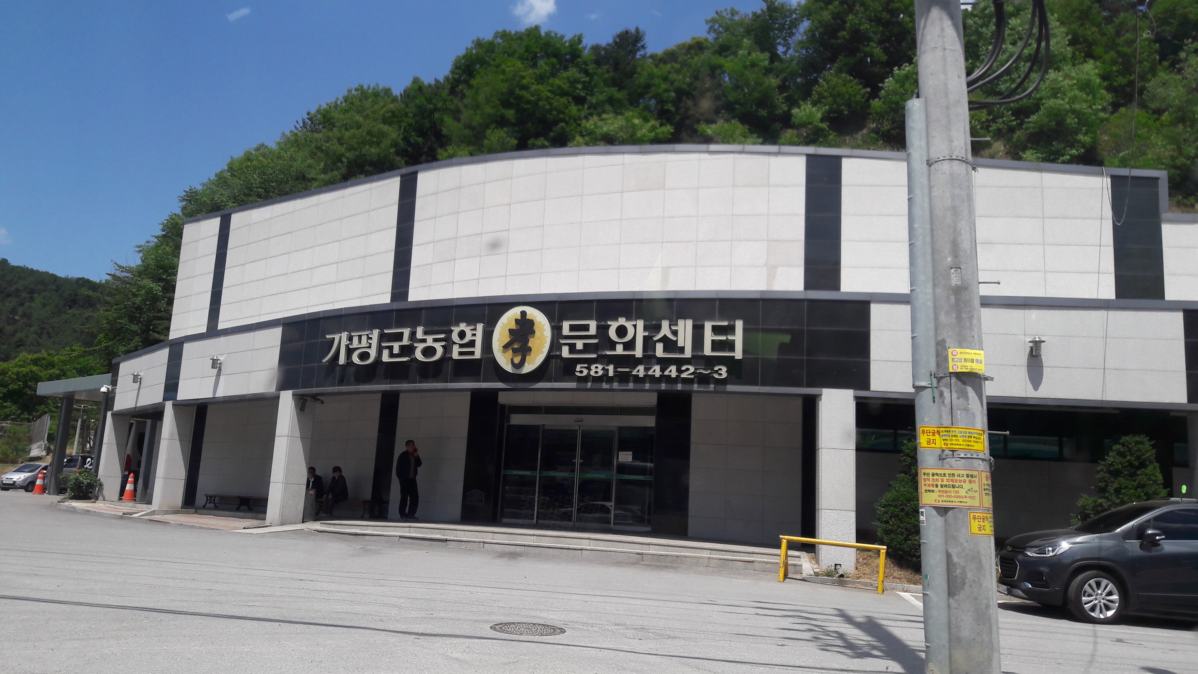 가평군농협효문화센터