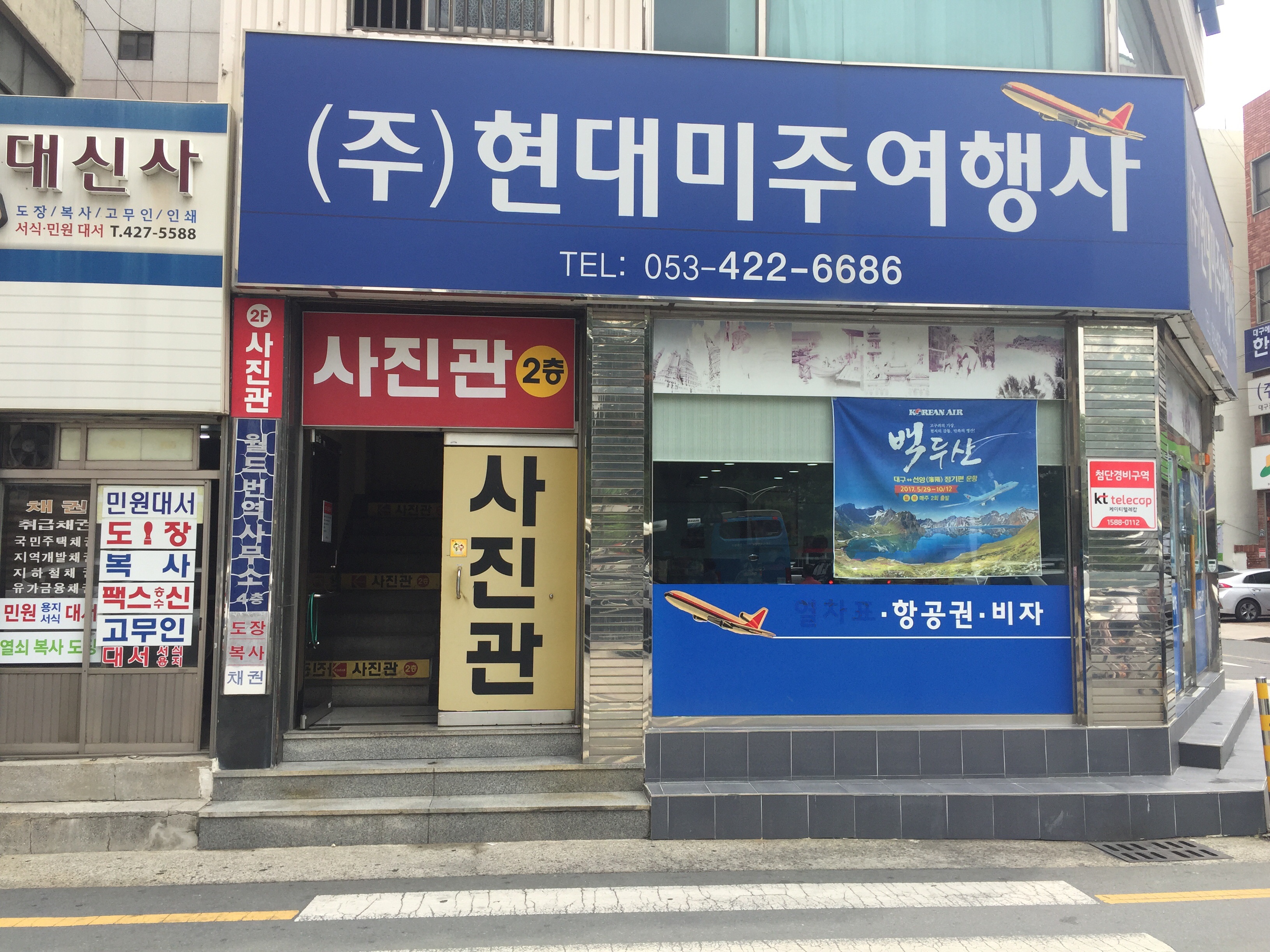 현대미주여행사
