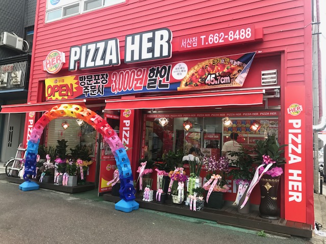 피자헐 서산점