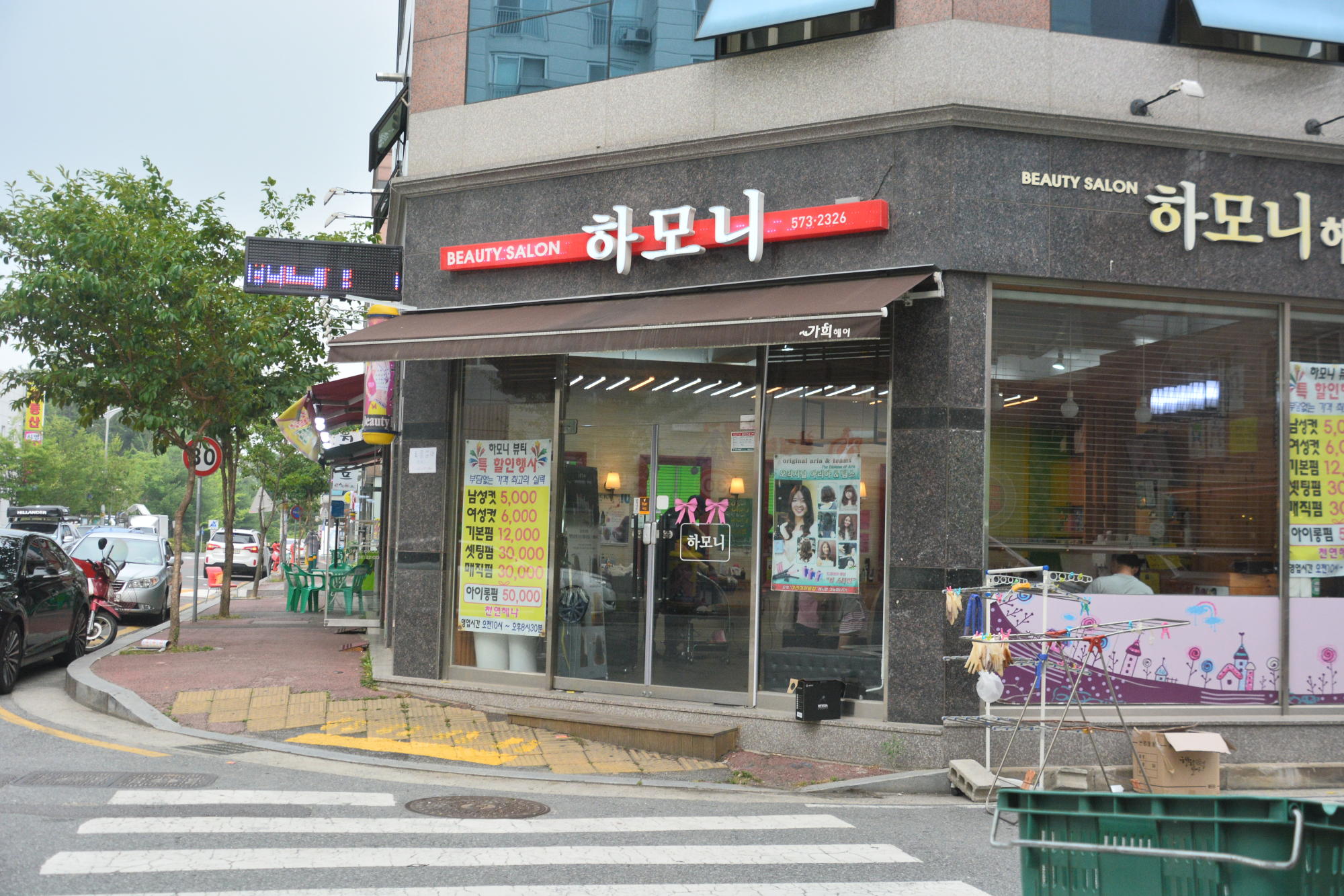 하모니헤어