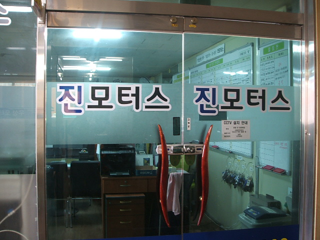 진모터스