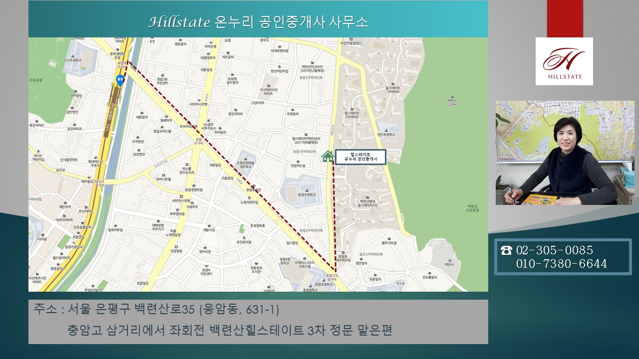힐스테이트 온누리공인중개사사무소