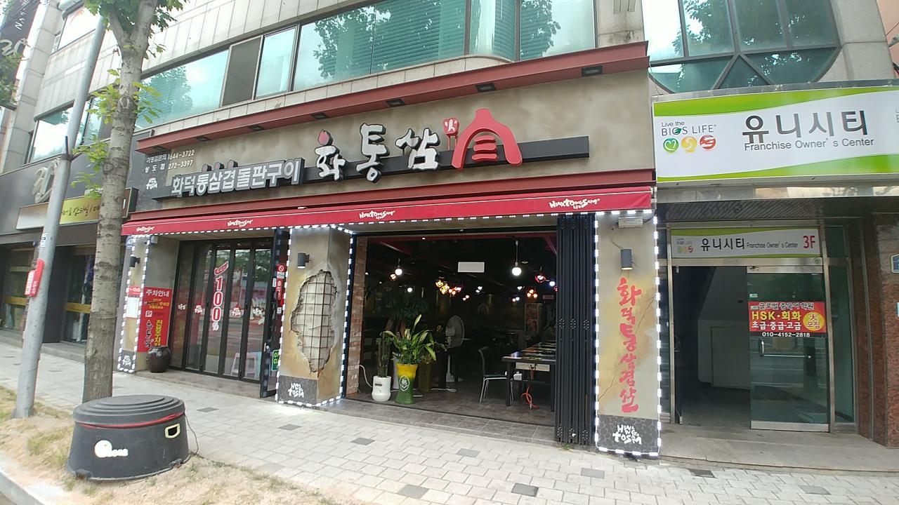 화통삼 포항상도점