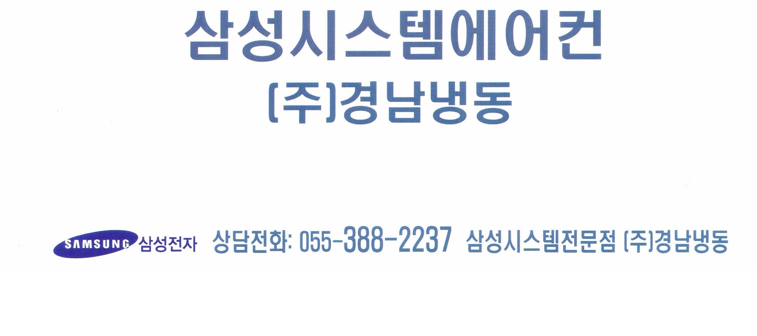 경남냉동