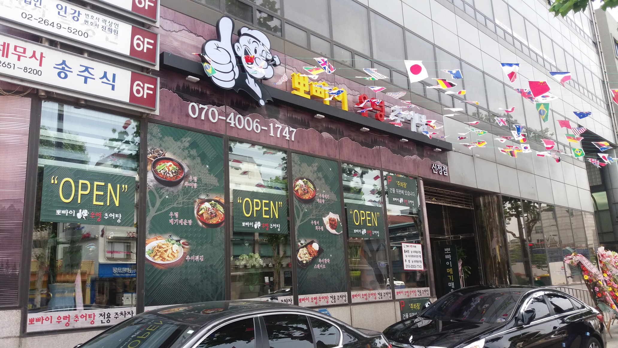 뽀빠이우렁추어탕 신정점