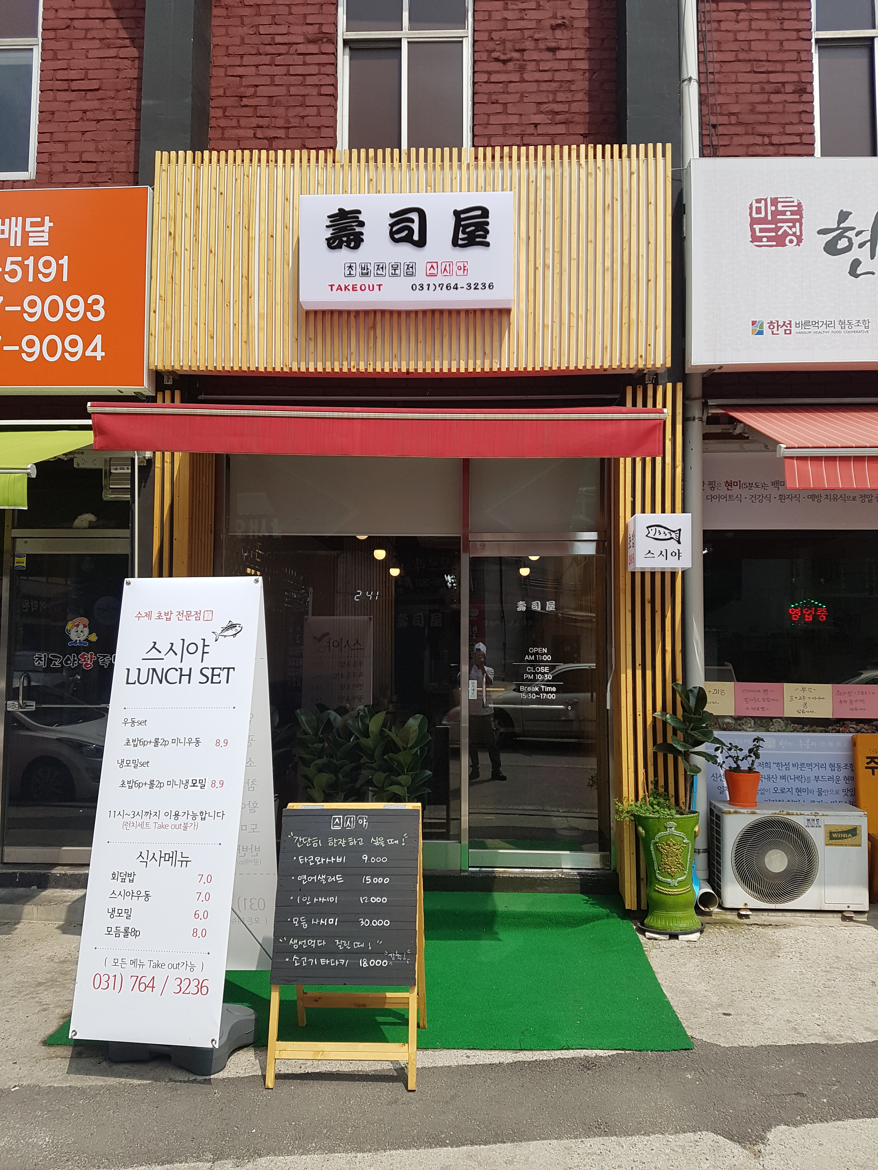 스시야