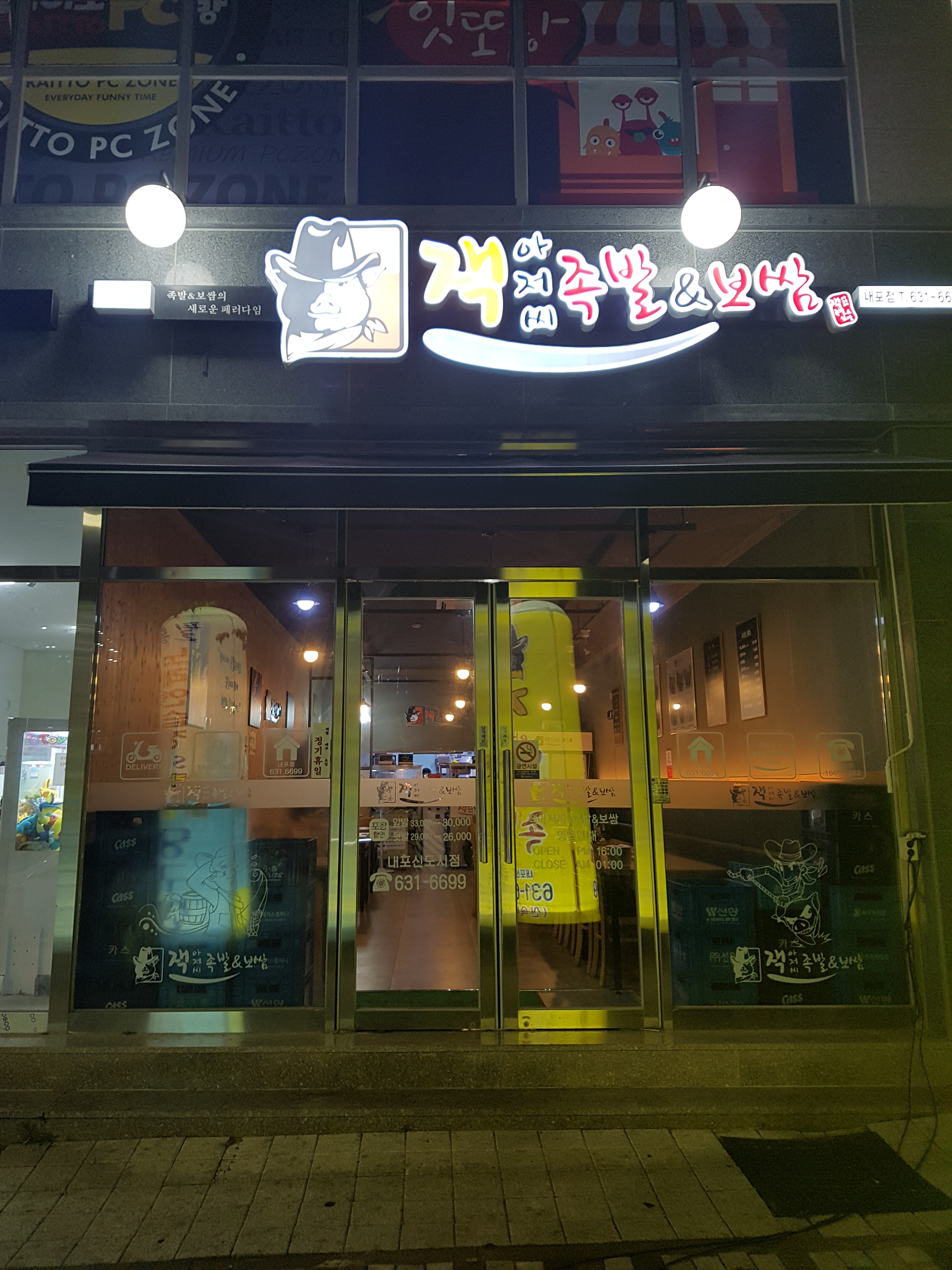 잭아저씨족발&보쌈 홍성내포점