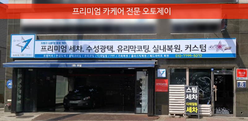 오토제이