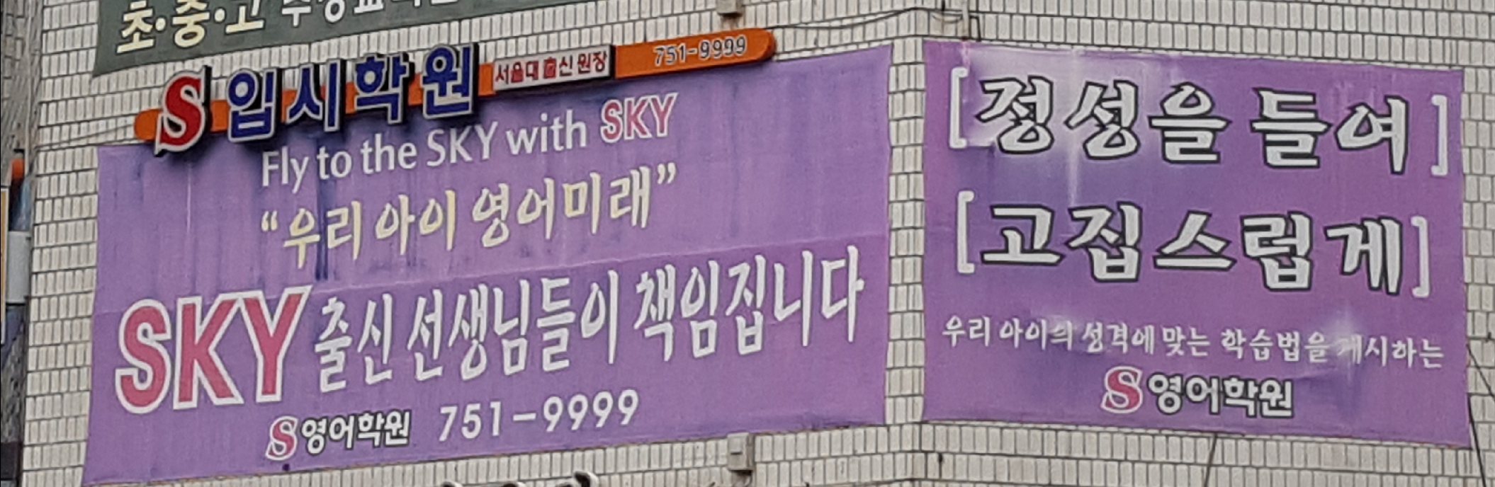 S입시학원