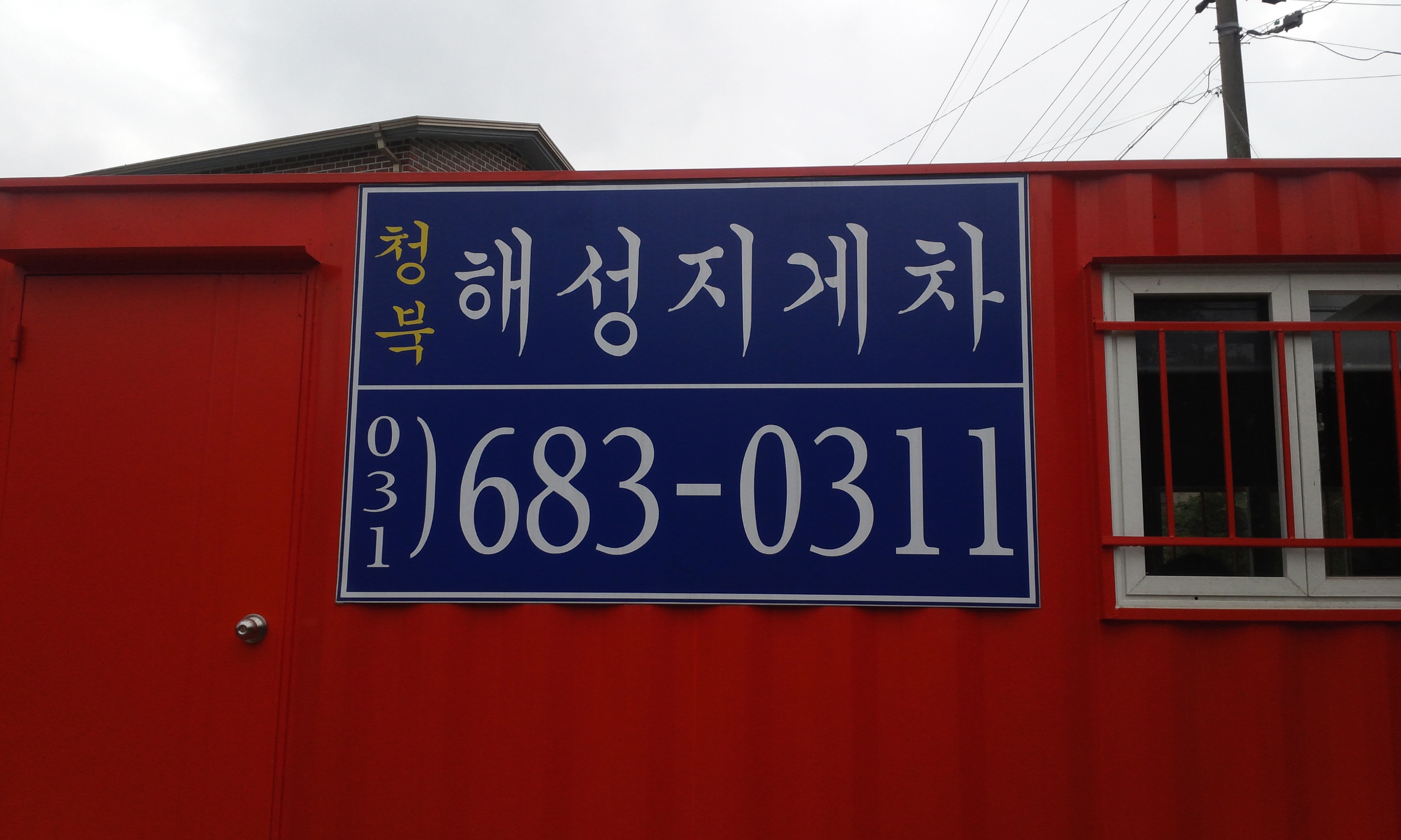 해성지게차