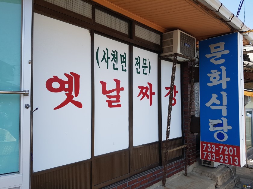 문화식당