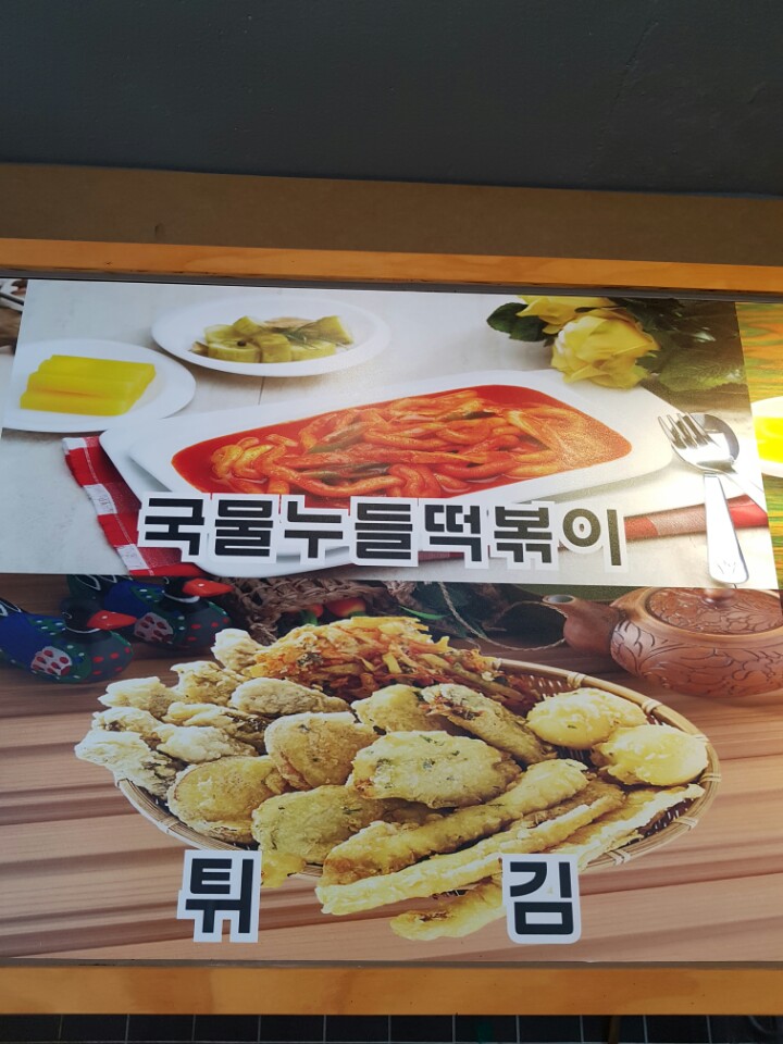 오키오키국물떡볶이n냉면