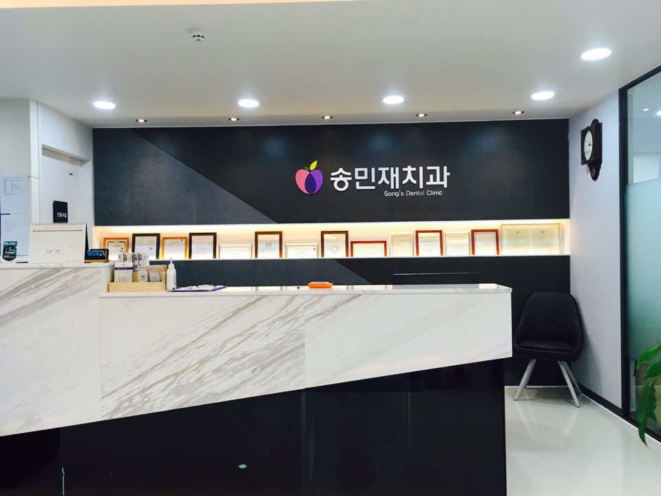 송민재치과의원 대표 이미지