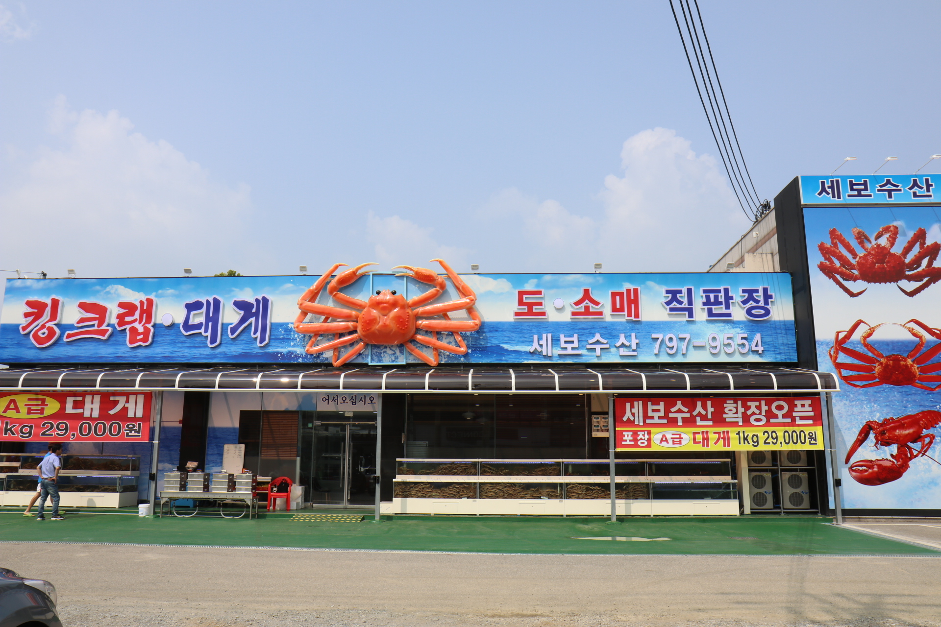 세보수산