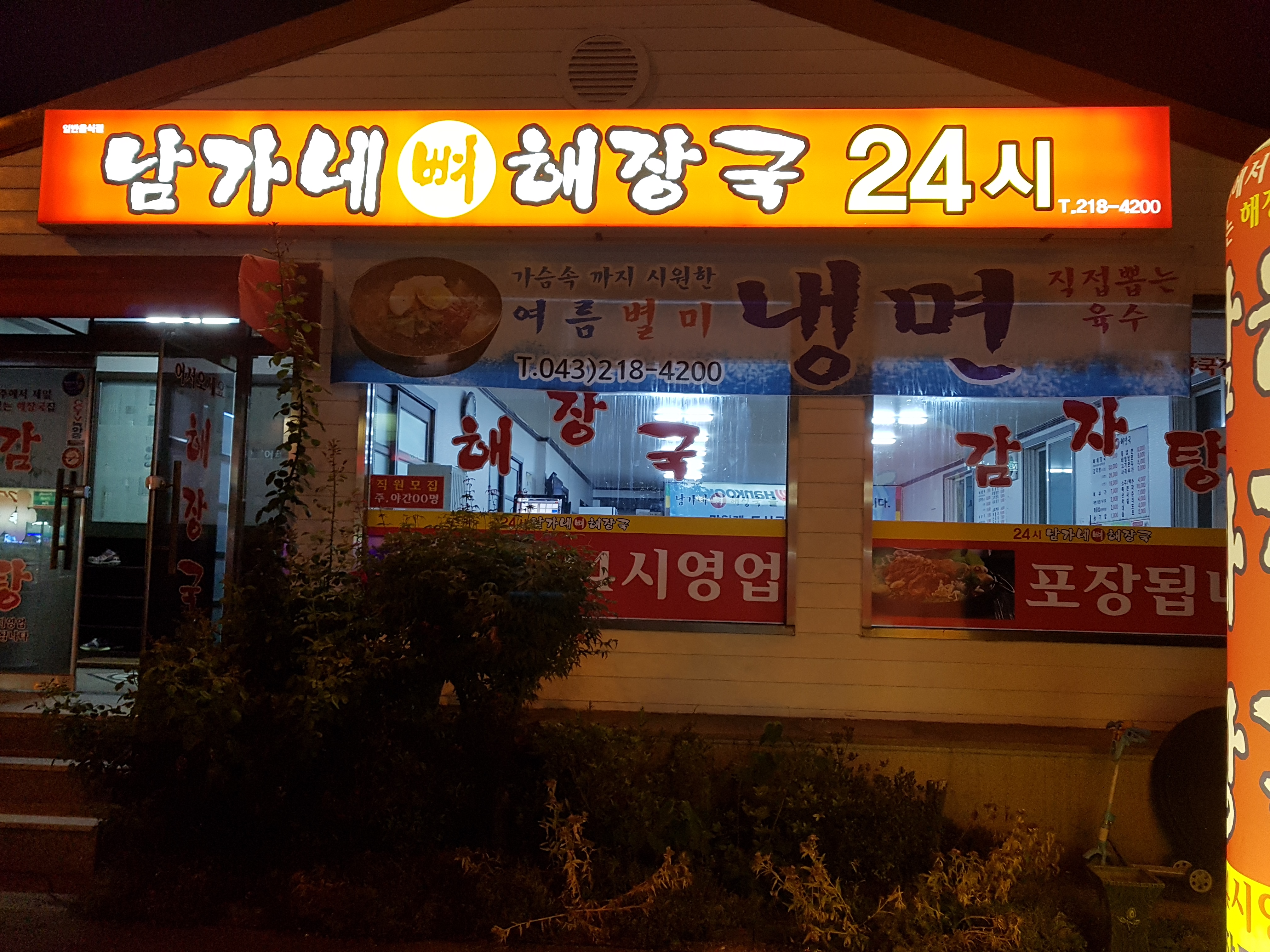 남가네해장국