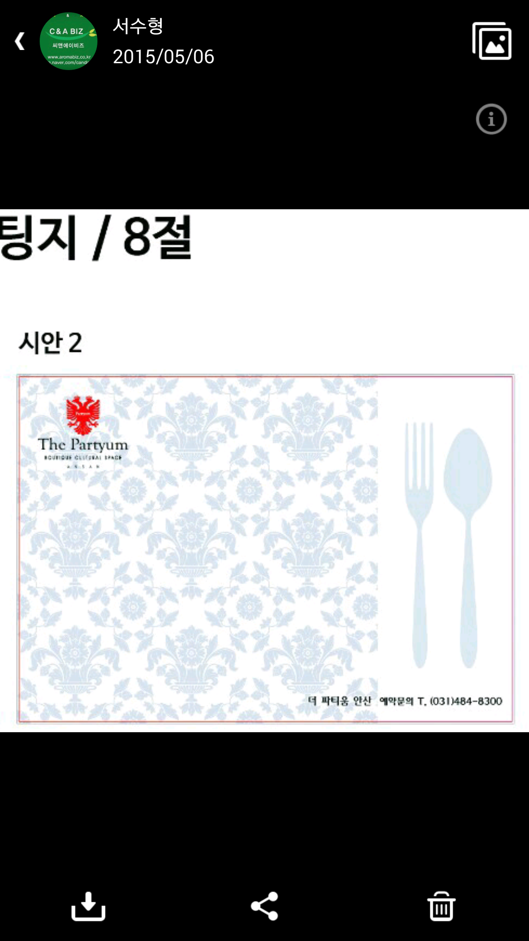 씨앤에이