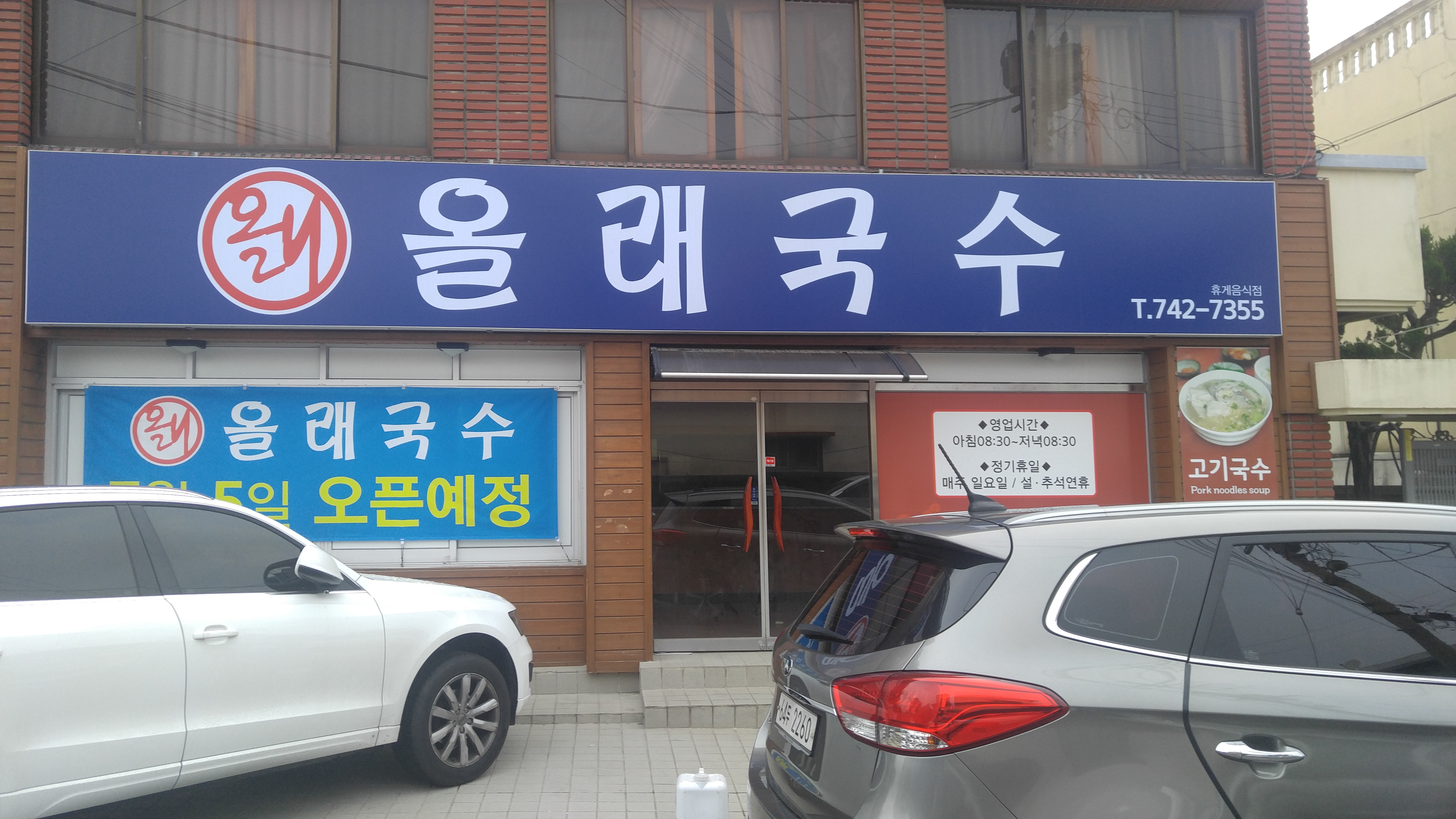 올래국수 본점 대표 이미지