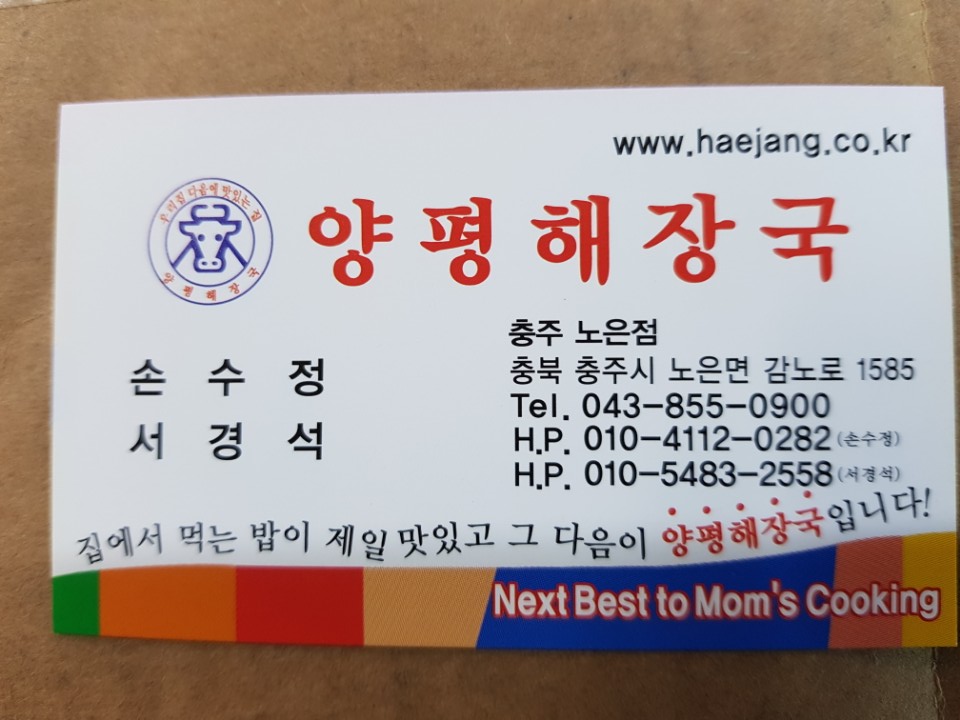 양평해장국 노은점 이미지