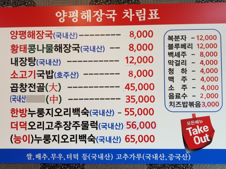 양평해장국 노은점