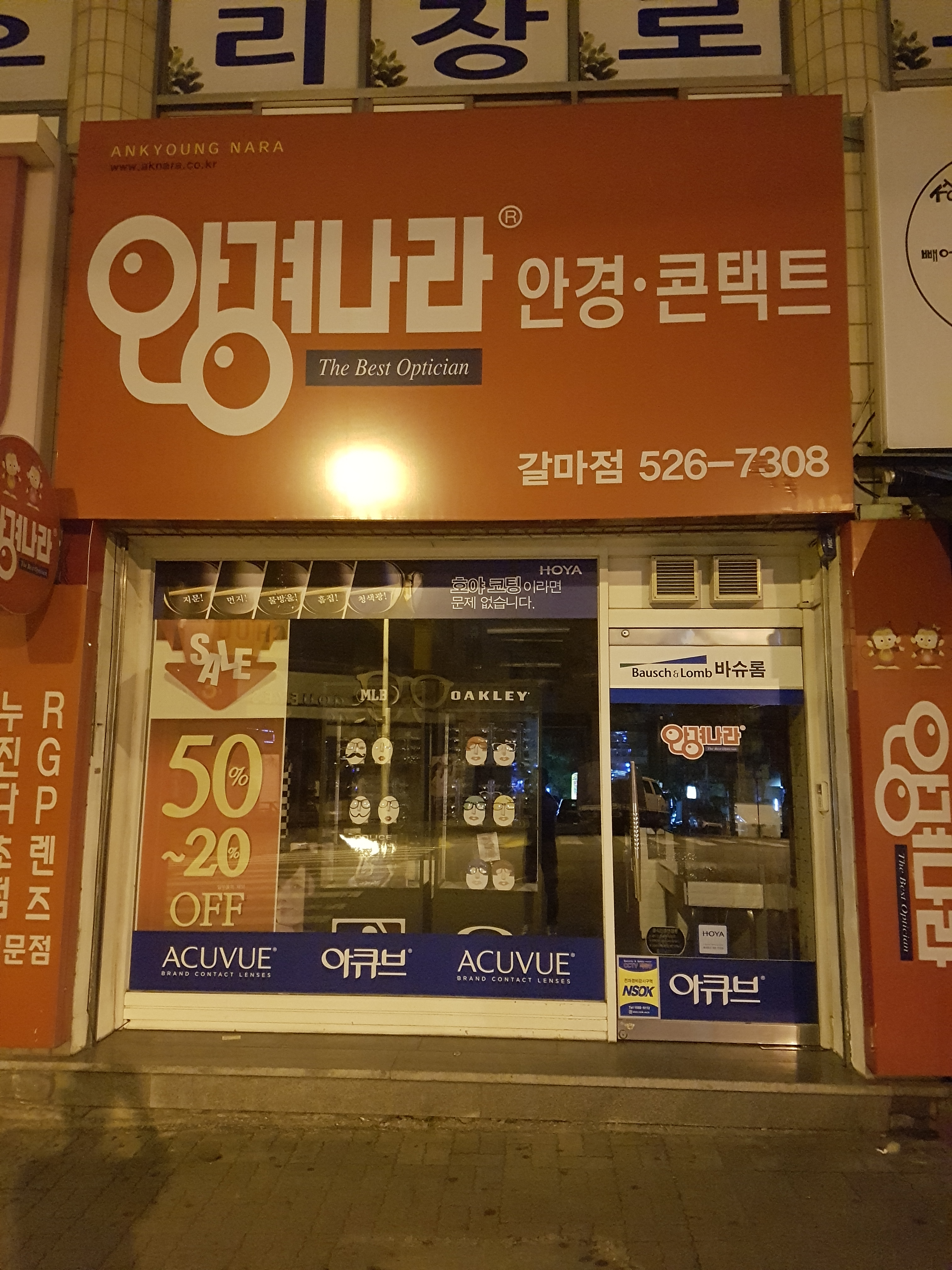 안경나라 대전갈마점 대표 이미지