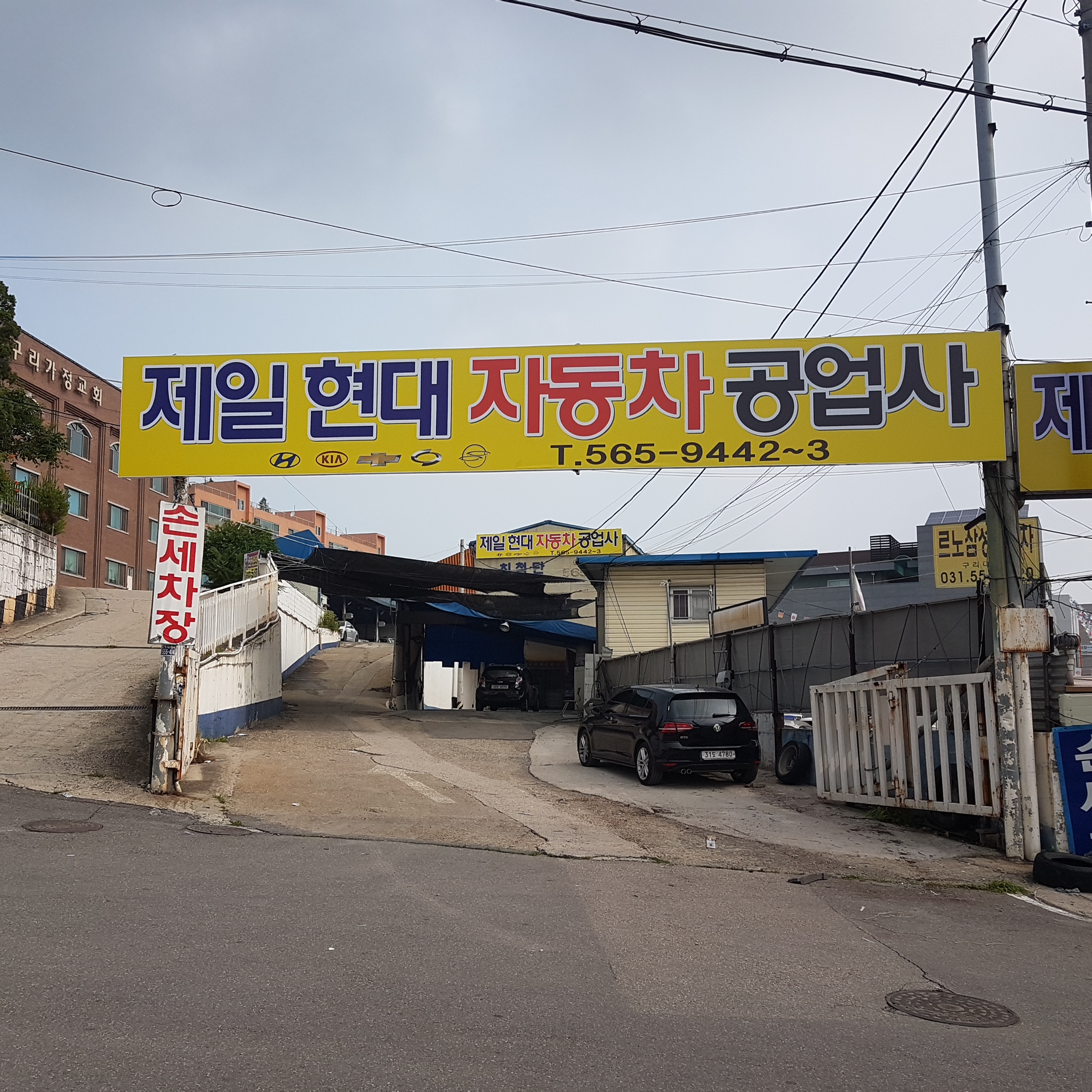 제일현대자동차공업사