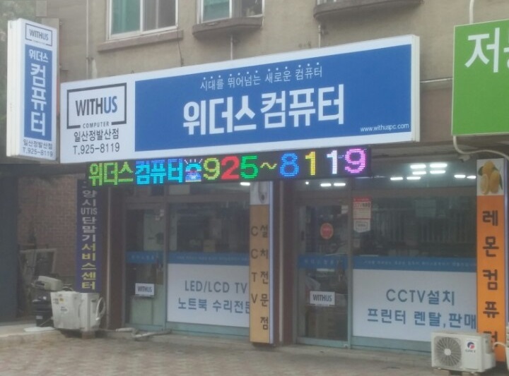 위더스컴퓨터 일산정발산점