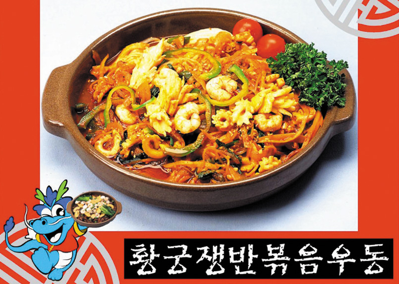 황궁쟁반짜장 구포점