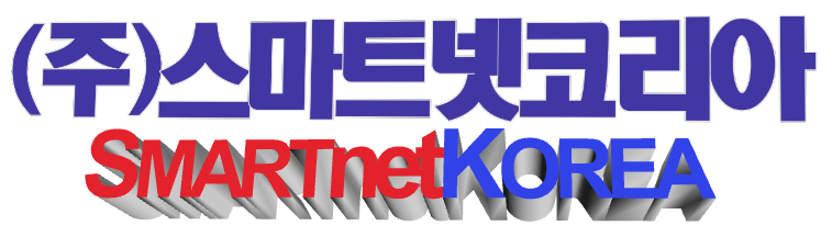 스마트넷코리아
