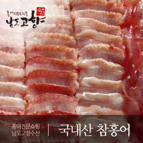 남도고향수산