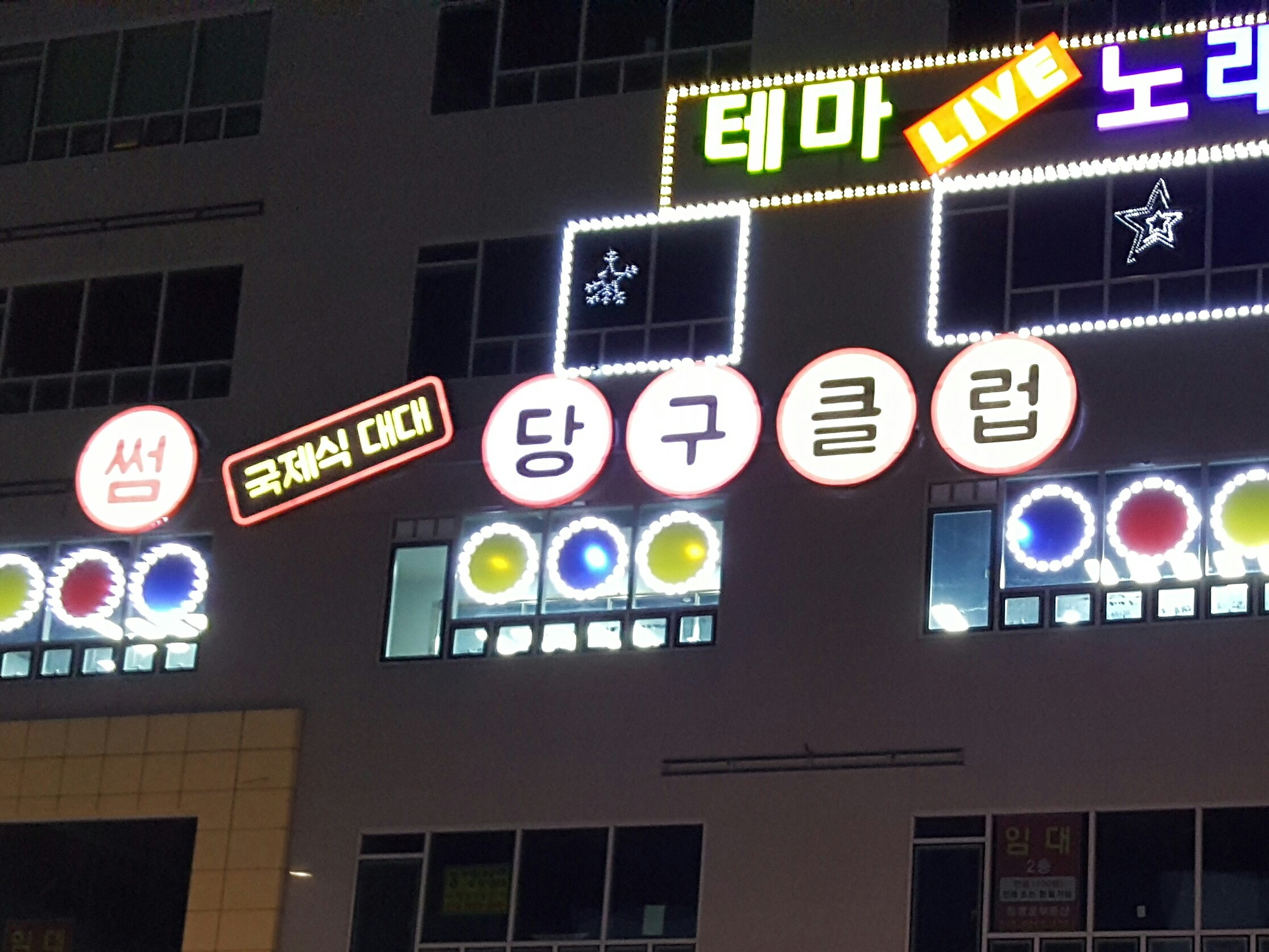 썸 당구클럽